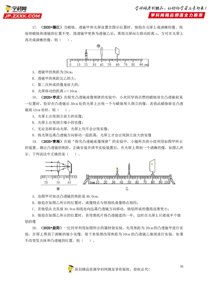 专题03透镜及其应用（原卷版）_8、物理总复习_8.中考物理总复习_2022年中考复习资料_三年（2019-2021）中考真题物理分项汇编（全国通用）