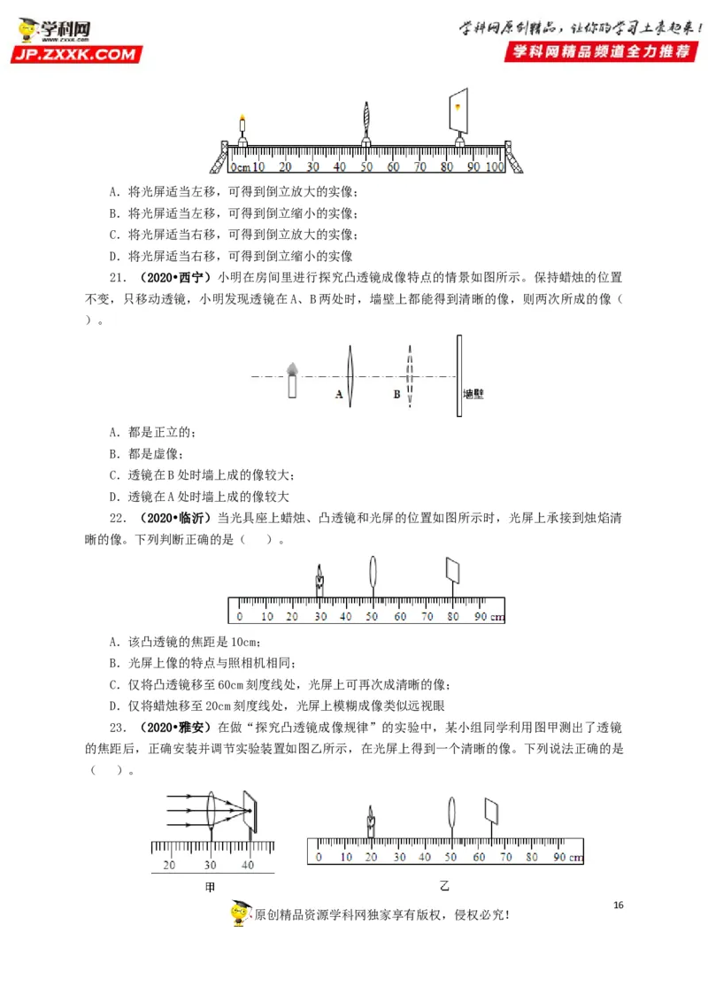 专题03透镜及其应用（原卷版）_8、物理总复习_8.中考物理总复习_2022年中考复习资料_三年（2019-2021）中考真题物理分项汇编（全国通用）