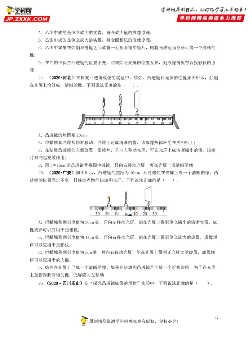 专题03透镜及其应用（原卷版）_8、物理总复习_8.中考物理总复习_2022年中考复习资料_三年（2019-2021）中考真题物理分项汇编（全国通用）