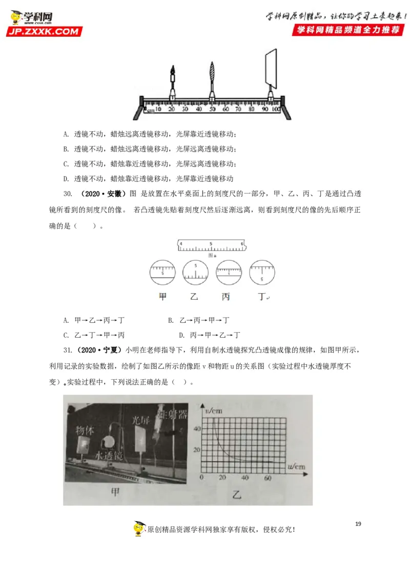 专题03透镜及其应用（原卷版）_8、物理总复习_8.中考物理总复习_2022年中考复习资料_三年（2019-2021）中考真题物理分项汇编（全国通用）