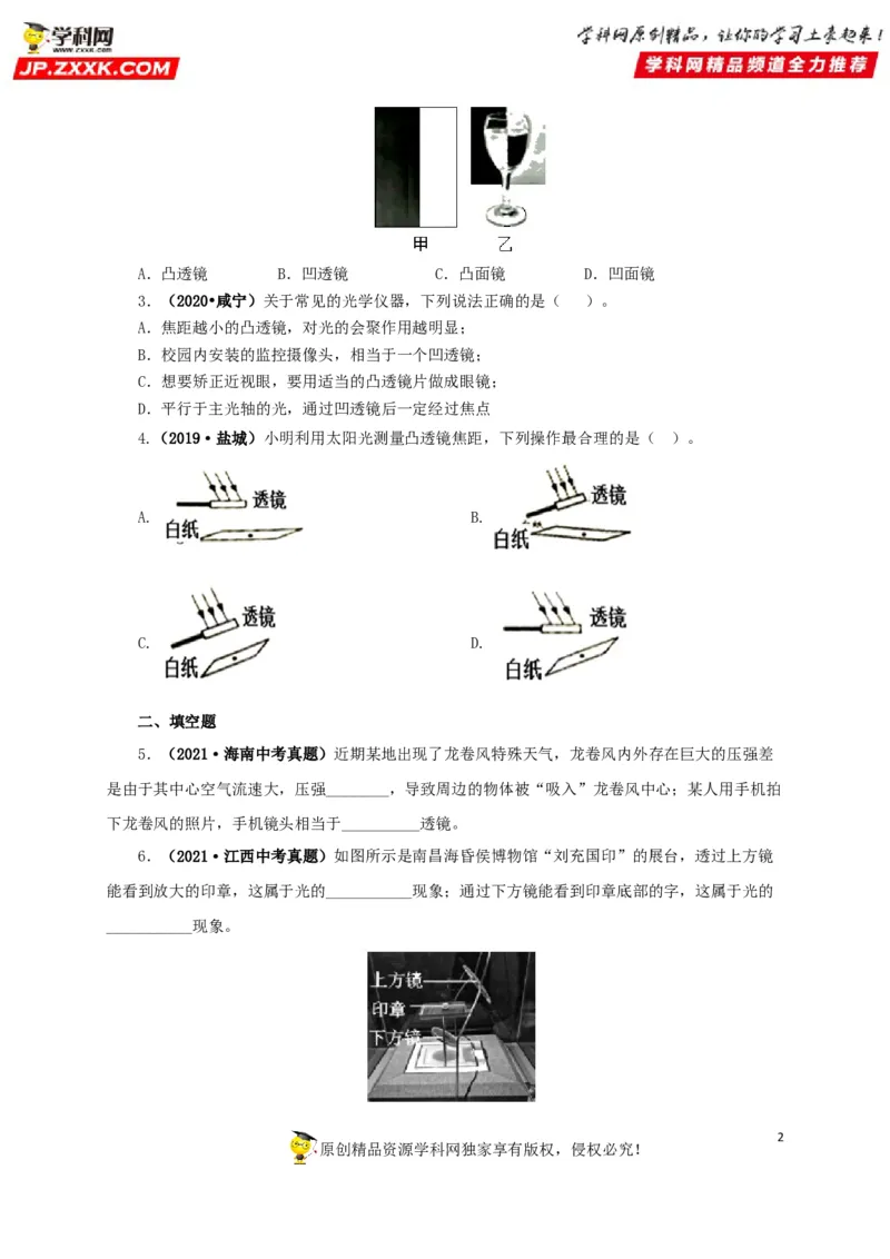 专题03透镜及其应用（原卷版）_8、物理总复习_8.中考物理总复习_2022年中考复习资料_三年（2019-2021）中考真题物理分项汇编（全国通用）