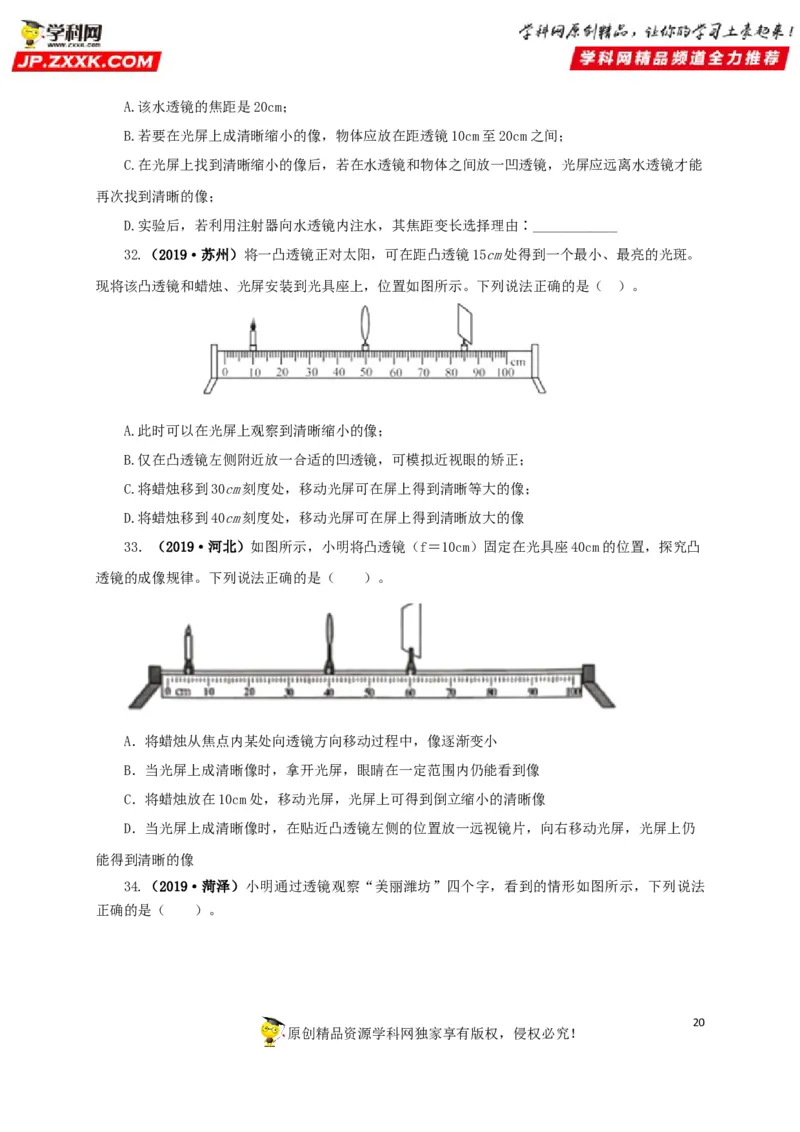 专题03透镜及其应用（原卷版）_8、物理总复习_8.中考物理总复习_2022年中考复习资料_三年（2019-2021）中考真题物理分项汇编（全国通用）