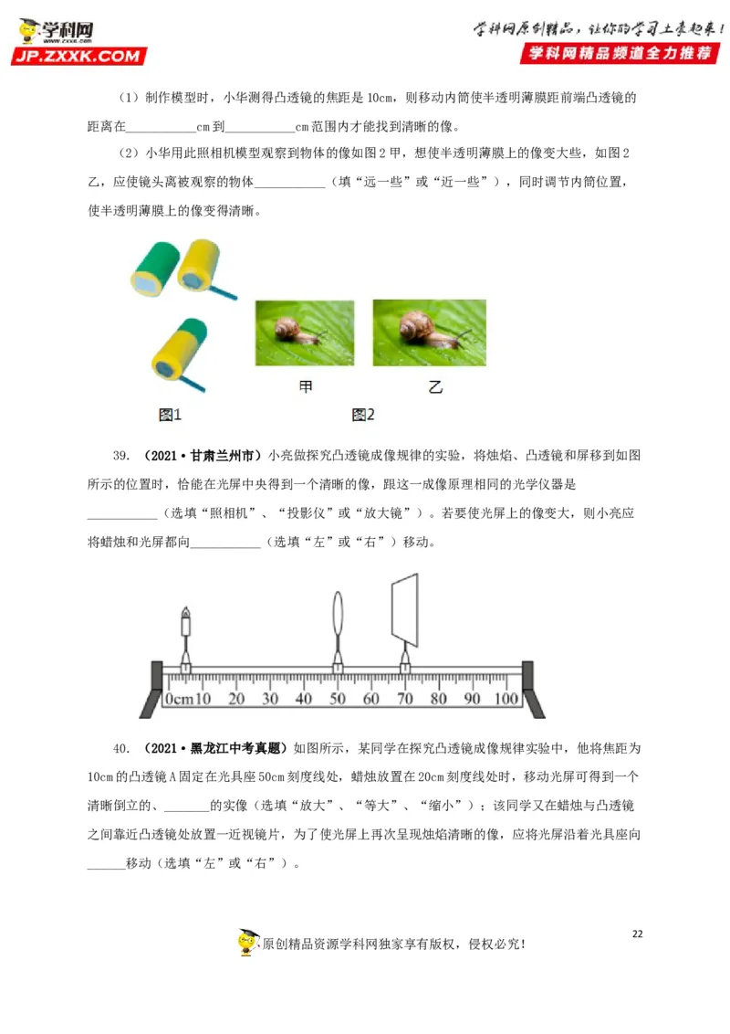 专题03透镜及其应用（原卷版）_8、物理总复习_8.中考物理总复习_2022年中考复习资料_三年（2019-2021）中考真题物理分项汇编（全国通用）