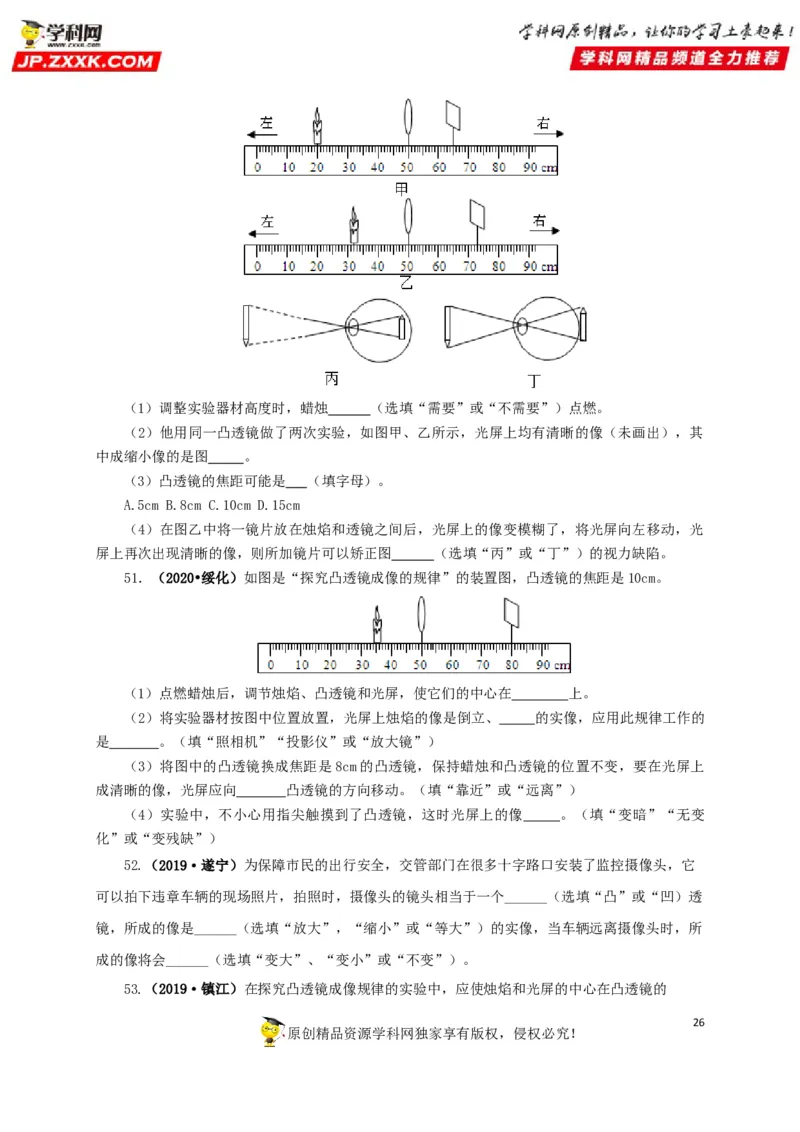 专题03透镜及其应用（原卷版）_8、物理总复习_8.中考物理总复习_2022年中考复习资料_三年（2019-2021）中考真题物理分项汇编（全国通用）