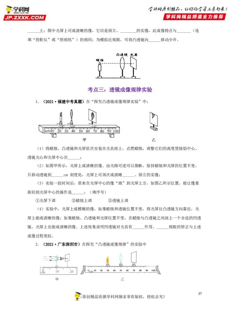 专题03透镜及其应用（原卷版）_8、物理总复习_8.中考物理总复习_2022年中考复习资料_三年（2019-2021）中考真题物理分项汇编（全国通用）