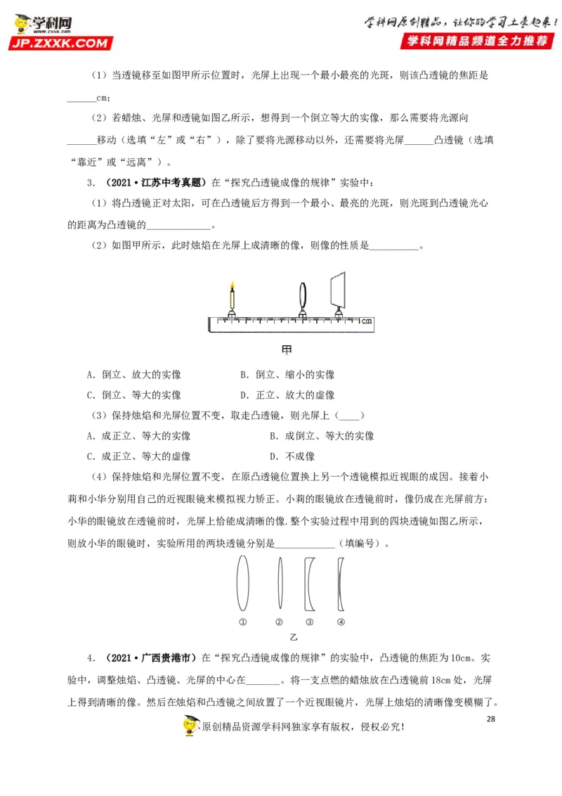 专题03透镜及其应用（原卷版）_8、物理总复习_8.中考物理总复习_2022年中考复习资料_三年（2019-2021）中考真题物理分项汇编（全国通用）