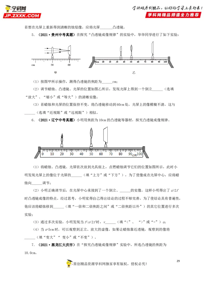 专题03透镜及其应用（原卷版）_8、物理总复习_8.中考物理总复习_2022年中考复习资料_三年（2019-2021）中考真题物理分项汇编（全国通用）