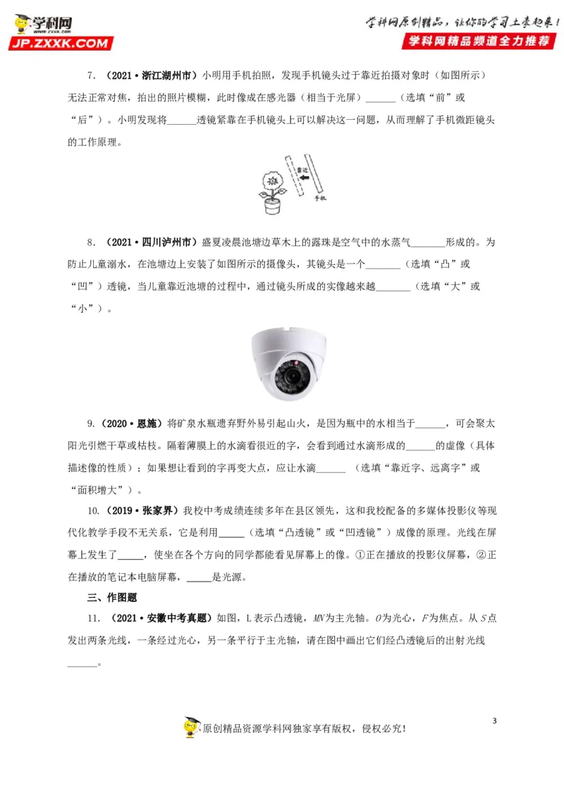 专题03透镜及其应用（原卷版）_8、物理总复习_8.中考物理总复习_2022年中考复习资料_三年（2019-2021）中考真题物理分项汇编（全国通用）