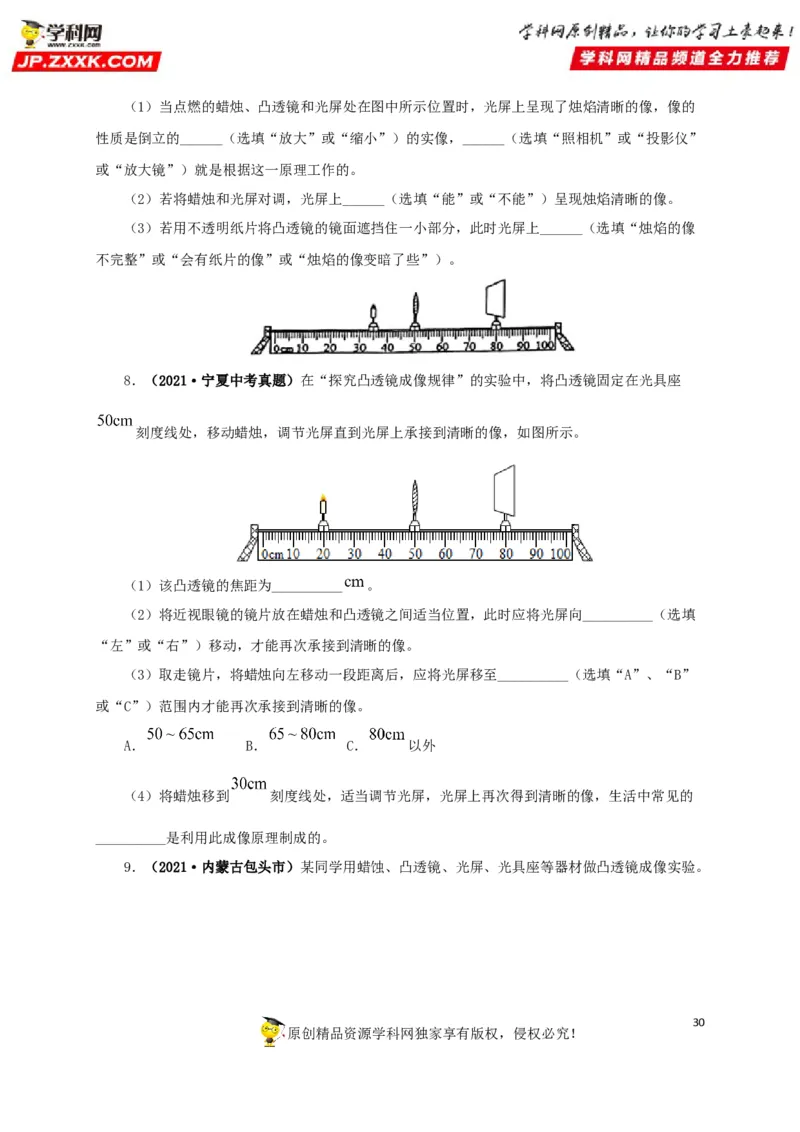 专题03透镜及其应用（原卷版）_8、物理总复习_8.中考物理总复习_2022年中考复习资料_三年（2019-2021）中考真题物理分项汇编（全国通用）