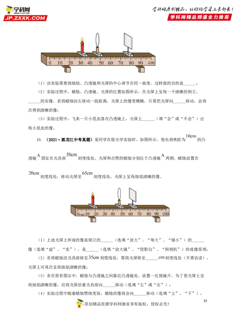 专题03透镜及其应用（原卷版）_8、物理总复习_8.中考物理总复习_2022年中考复习资料_三年（2019-2021）中考真题物理分项汇编（全国通用）