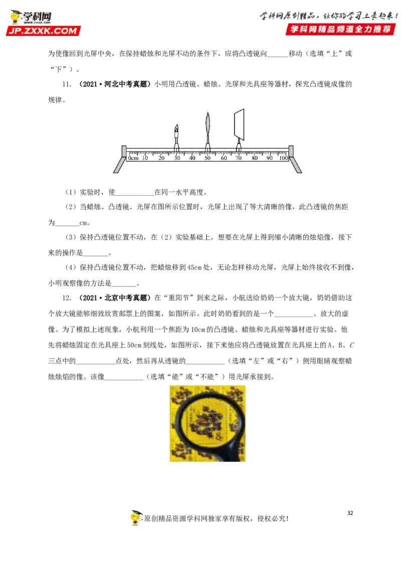 专题03透镜及其应用（原卷版）_8、物理总复习_8.中考物理总复习_2022年中考复习资料_三年（2019-2021）中考真题物理分项汇编（全国通用）