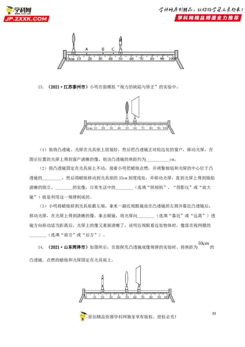 专题03透镜及其应用（原卷版）_8、物理总复习_8.中考物理总复习_2022年中考复习资料_三年（2019-2021）中考真题物理分项汇编（全国通用）