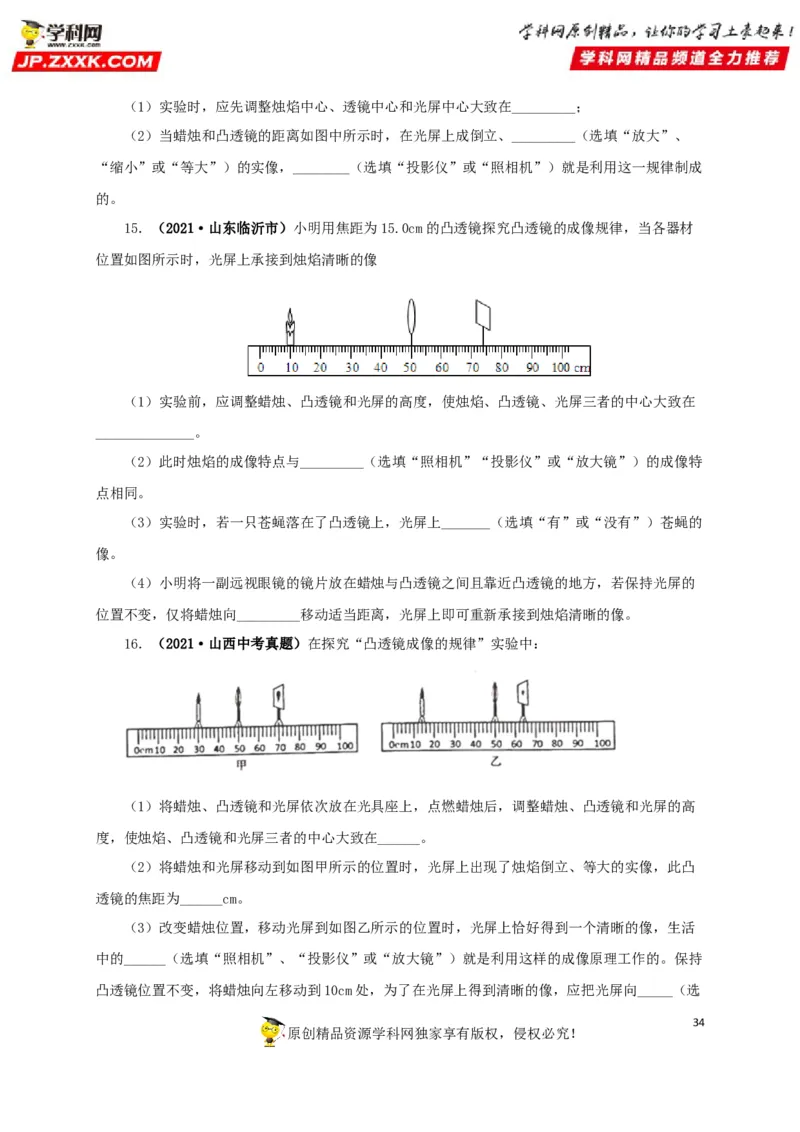 专题03透镜及其应用（原卷版）_8、物理总复习_8.中考物理总复习_2022年中考复习资料_三年（2019-2021）中考真题物理分项汇编（全国通用）