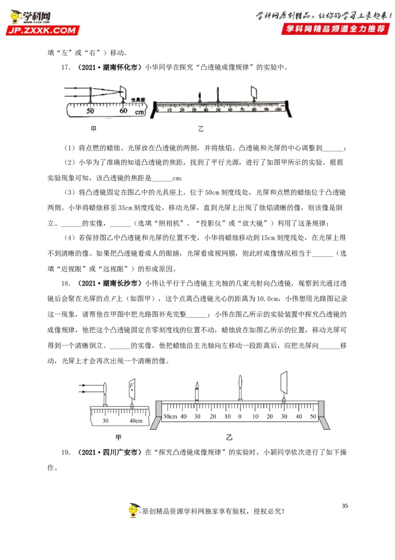专题03透镜及其应用（原卷版）_8、物理总复习_8.中考物理总复习_2022年中考复习资料_三年（2019-2021）中考真题物理分项汇编（全国通用）