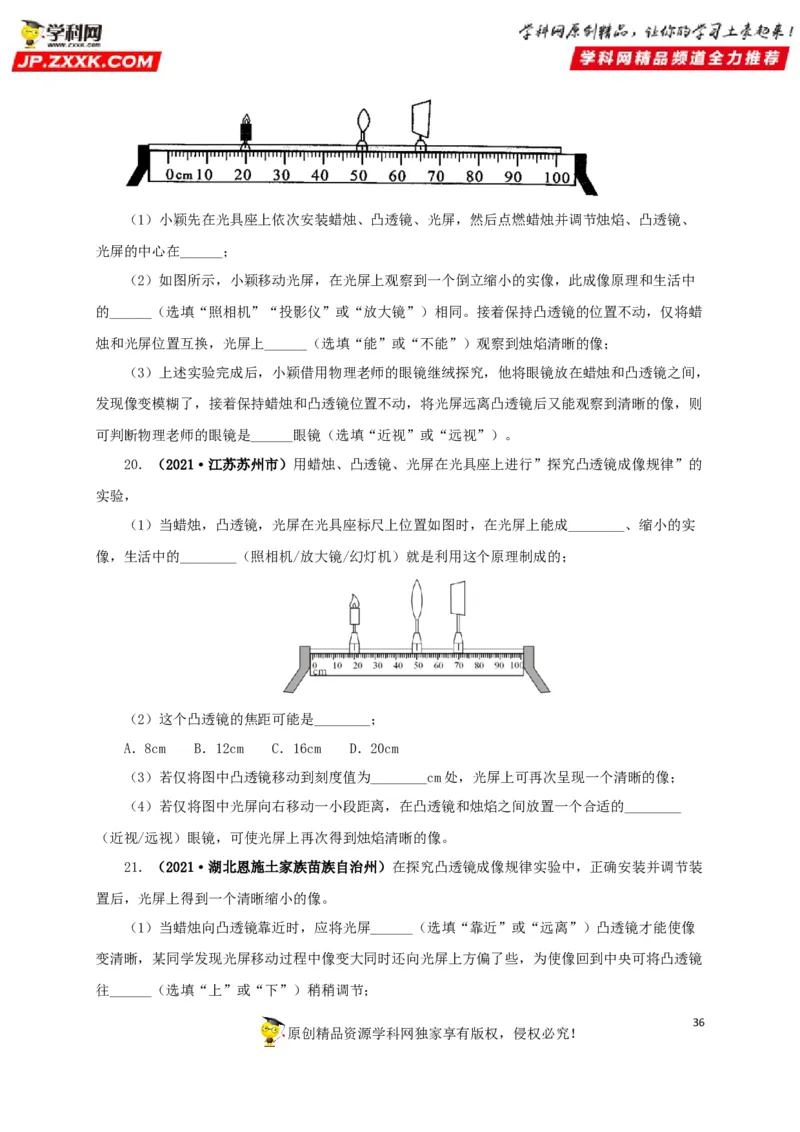 专题03透镜及其应用（原卷版）_8、物理总复习_8.中考物理总复习_2022年中考复习资料_三年（2019-2021）中考真题物理分项汇编（全国通用）