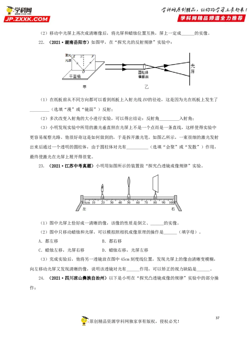 专题03透镜及其应用（原卷版）_8、物理总复习_8.中考物理总复习_2022年中考复习资料_三年（2019-2021）中考真题物理分项汇编（全国通用）