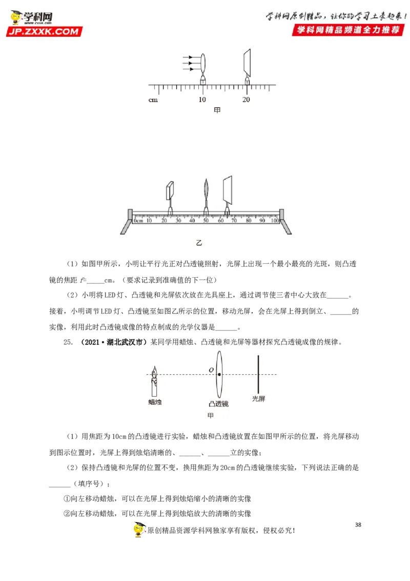 专题03透镜及其应用（原卷版）_8、物理总复习_8.中考物理总复习_2022年中考复习资料_三年（2019-2021）中考真题物理分项汇编（全国通用）