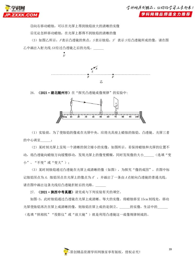 专题03透镜及其应用（原卷版）_8、物理总复习_8.中考物理总复习_2022年中考复习资料_三年（2019-2021）中考真题物理分项汇编（全国通用）