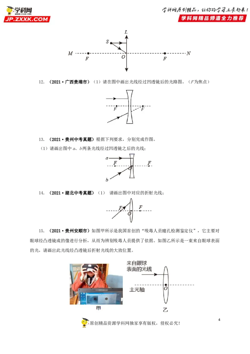 专题03透镜及其应用（原卷版）_8、物理总复习_8.中考物理总复习_2022年中考复习资料_三年（2019-2021）中考真题物理分项汇编（全国通用）