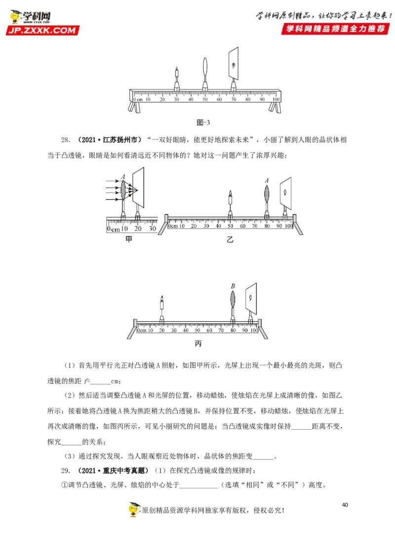 专题03透镜及其应用（原卷版）_8、物理总复习_8.中考物理总复习_2022年中考复习资料_三年（2019-2021）中考真题物理分项汇编（全国通用）