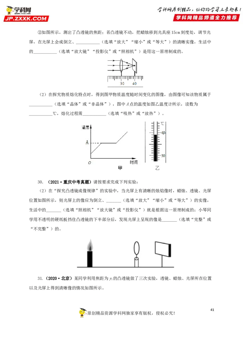 专题03透镜及其应用（原卷版）_8、物理总复习_8.中考物理总复习_2022年中考复习资料_三年（2019-2021）中考真题物理分项汇编（全国通用）
