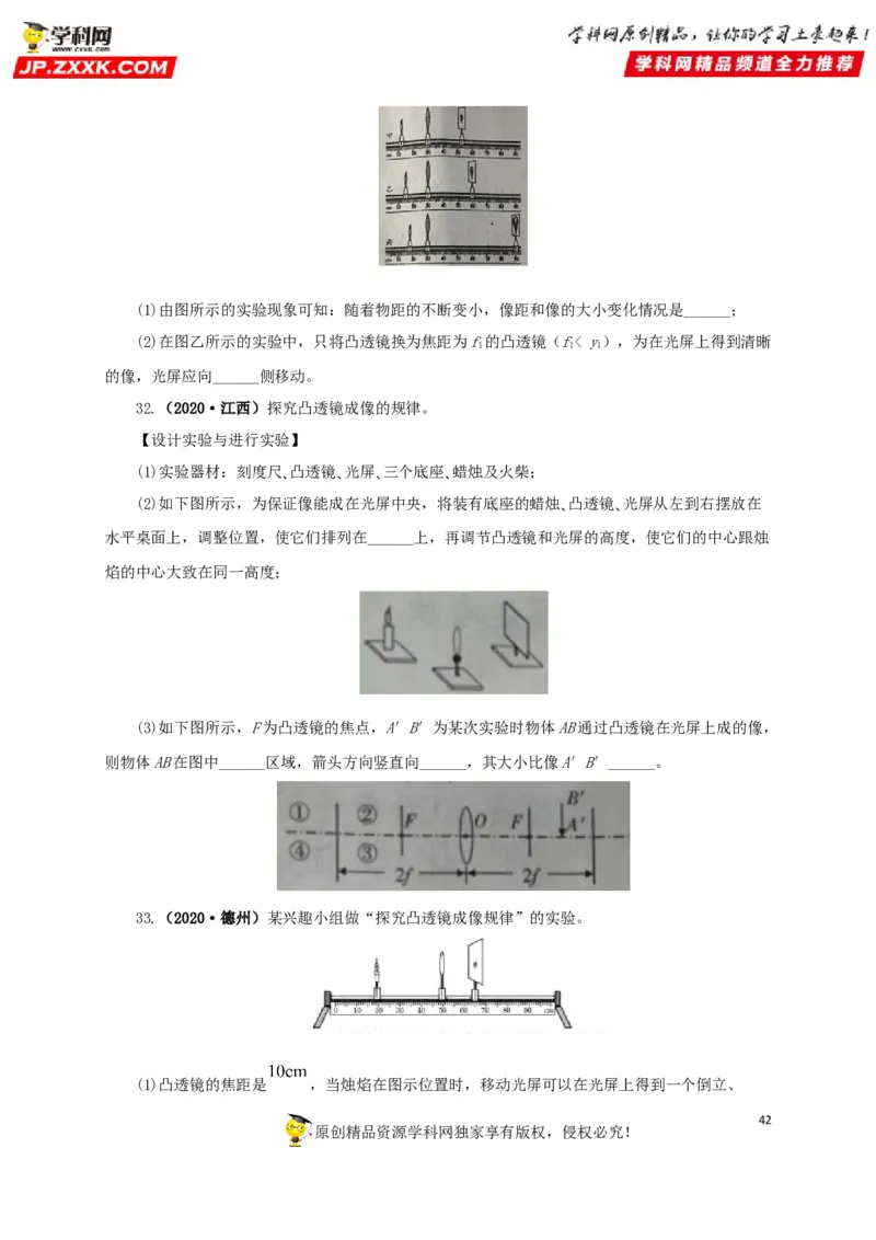 专题03透镜及其应用（原卷版）_8、物理总复习_8.中考物理总复习_2022年中考复习资料_三年（2019-2021）中考真题物理分项汇编（全国通用）