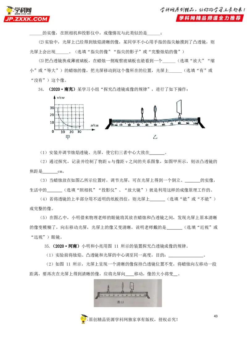 专题03透镜及其应用（原卷版）_8、物理总复习_8.中考物理总复习_2022年中考复习资料_三年（2019-2021）中考真题物理分项汇编（全国通用）