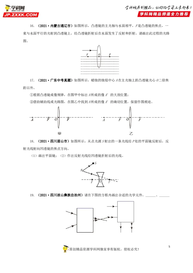 专题03透镜及其应用（原卷版）_8、物理总复习_8.中考物理总复习_2022年中考复习资料_三年（2019-2021）中考真题物理分项汇编（全国通用）