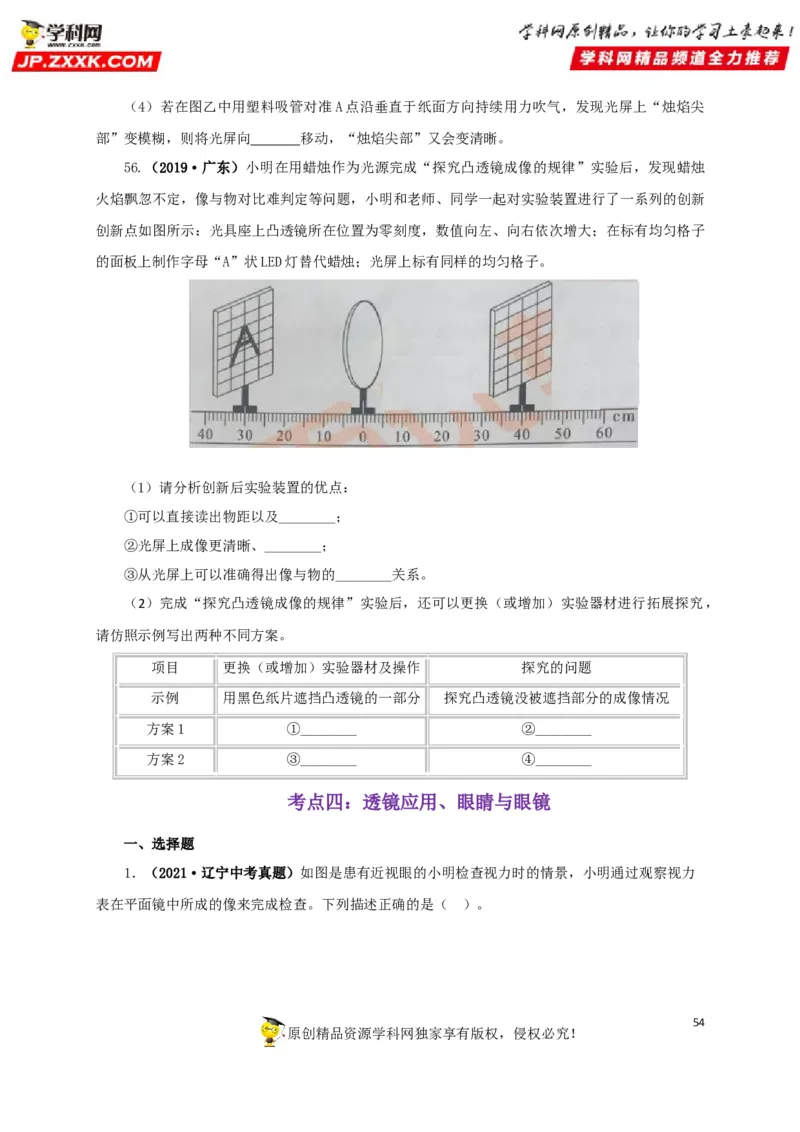 专题03透镜及其应用（原卷版）_8、物理总复习_8.中考物理总复习_2022年中考复习资料_三年（2019-2021）中考真题物理分项汇编（全国通用）