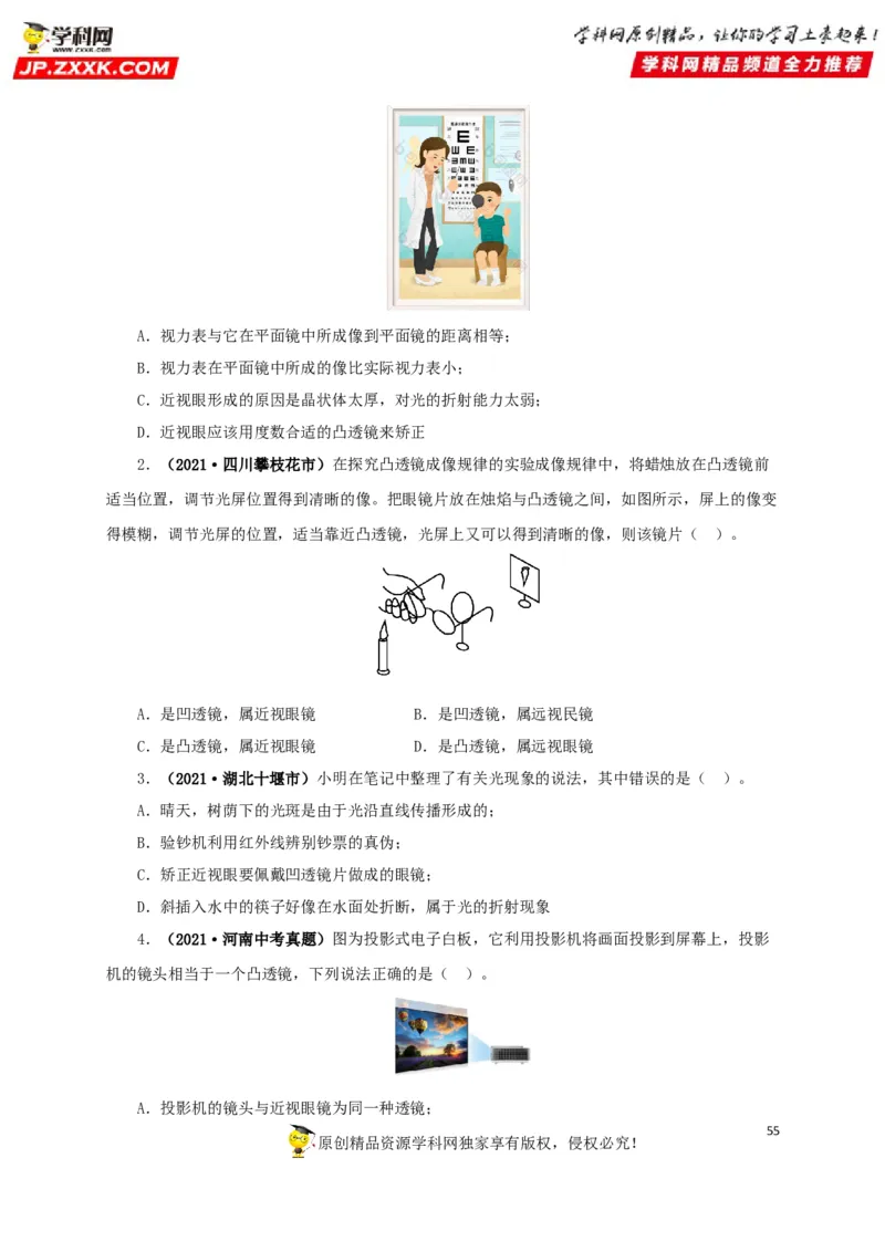 专题03透镜及其应用（原卷版）_8、物理总复习_8.中考物理总复习_2022年中考复习资料_三年（2019-2021）中考真题物理分项汇编（全国通用）