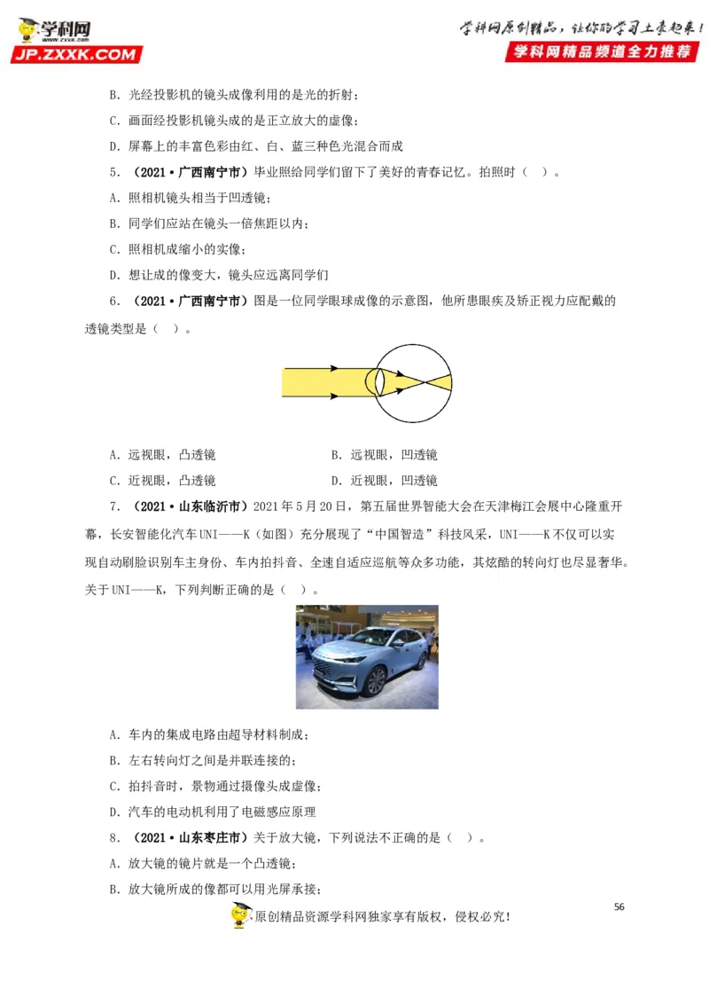 专题03透镜及其应用（原卷版）_8、物理总复习_8.中考物理总复习_2022年中考复习资料_三年（2019-2021）中考真题物理分项汇编（全国通用）