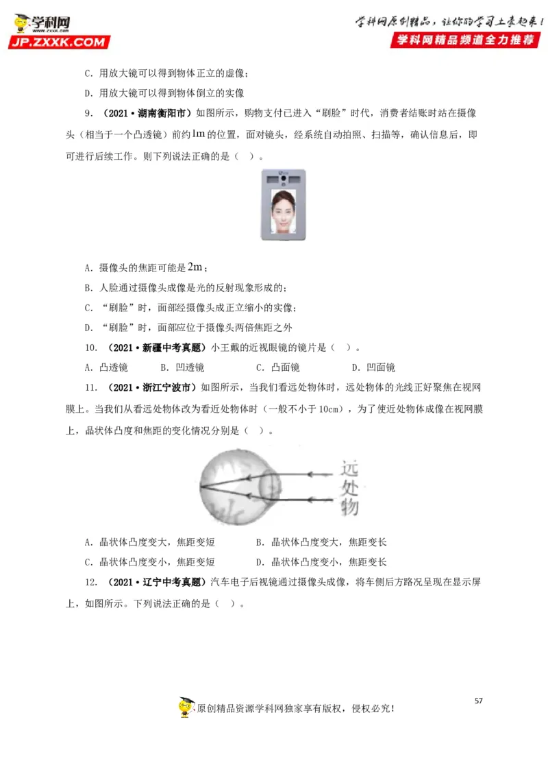 专题03透镜及其应用（原卷版）_8、物理总复习_8.中考物理总复习_2022年中考复习资料_三年（2019-2021）中考真题物理分项汇编（全国通用）