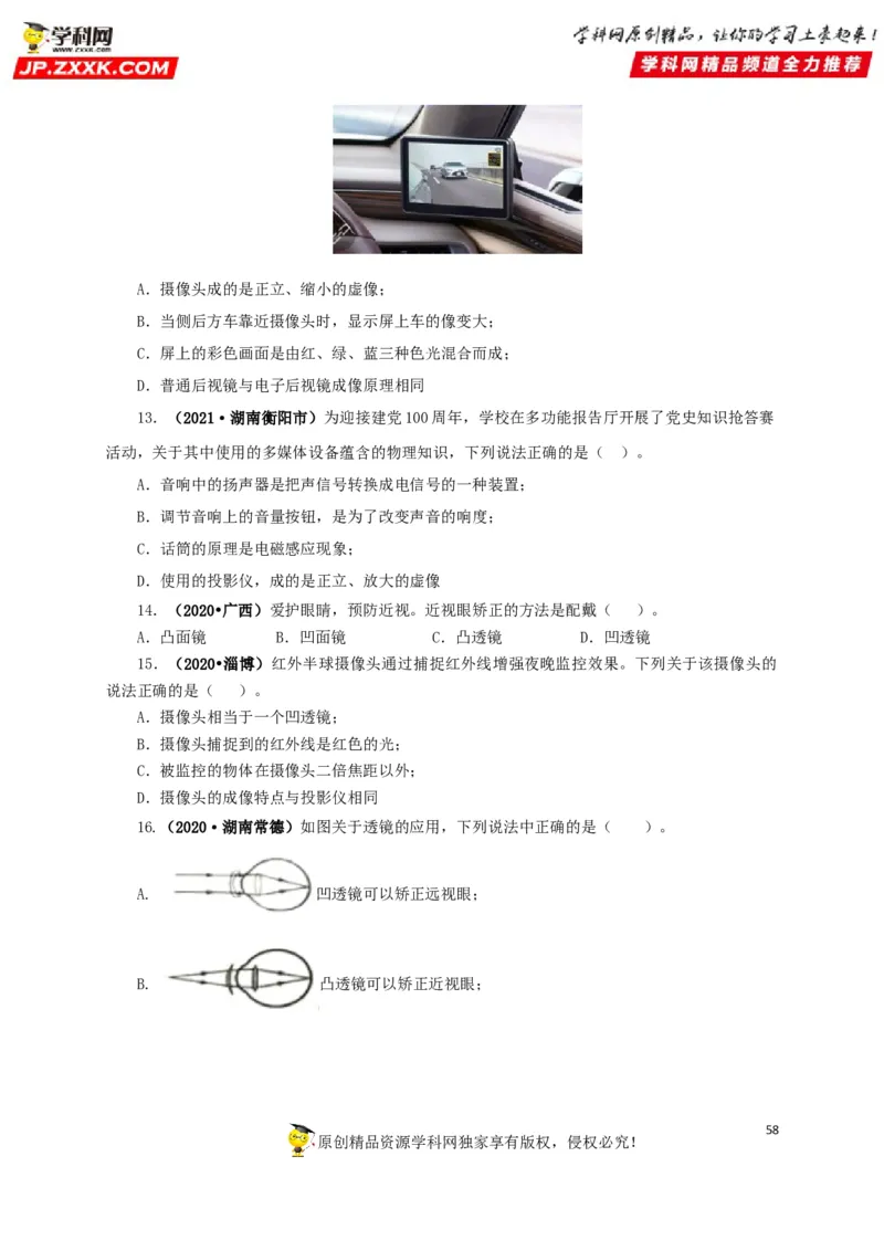 专题03透镜及其应用（原卷版）_8、物理总复习_8.中考物理总复习_2022年中考复习资料_三年（2019-2021）中考真题物理分项汇编（全国通用）
