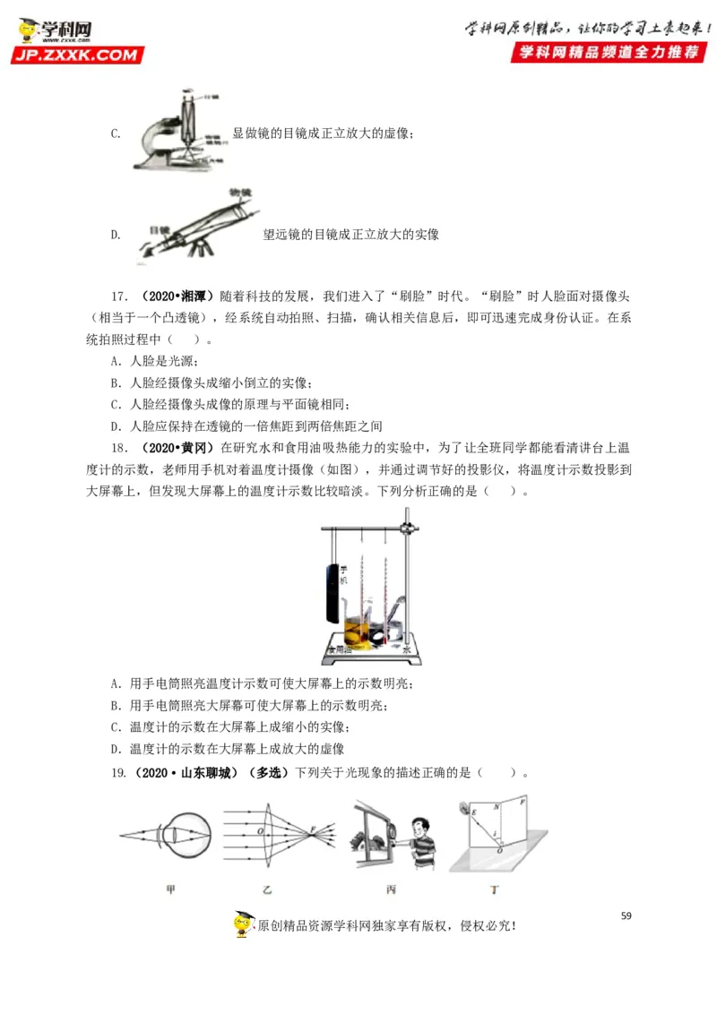 专题03透镜及其应用（原卷版）_8、物理总复习_8.中考物理总复习_2022年中考复习资料_三年（2019-2021）中考真题物理分项汇编（全国通用）