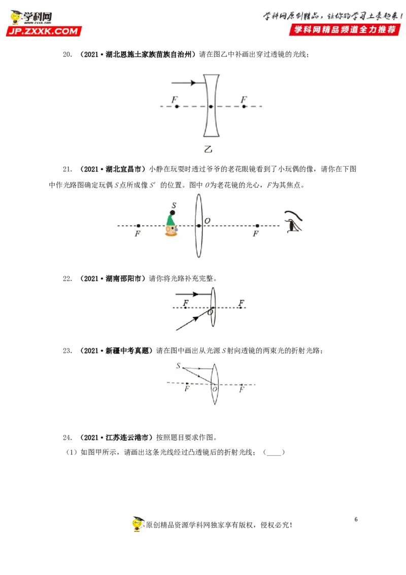 专题03透镜及其应用（原卷版）_8、物理总复习_8.中考物理总复习_2022年中考复习资料_三年（2019-2021）中考真题物理分项汇编（全国通用）