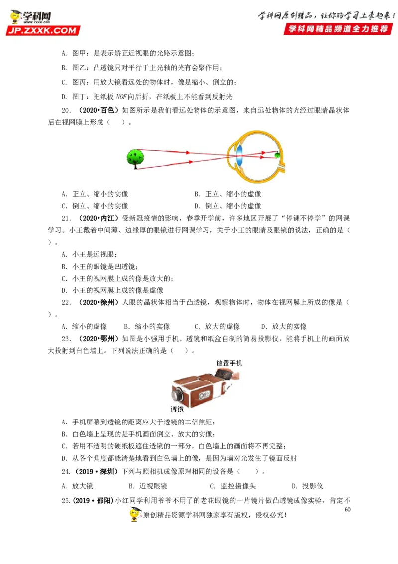 专题03透镜及其应用（原卷版）_8、物理总复习_8.中考物理总复习_2022年中考复习资料_三年（2019-2021）中考真题物理分项汇编（全国通用）