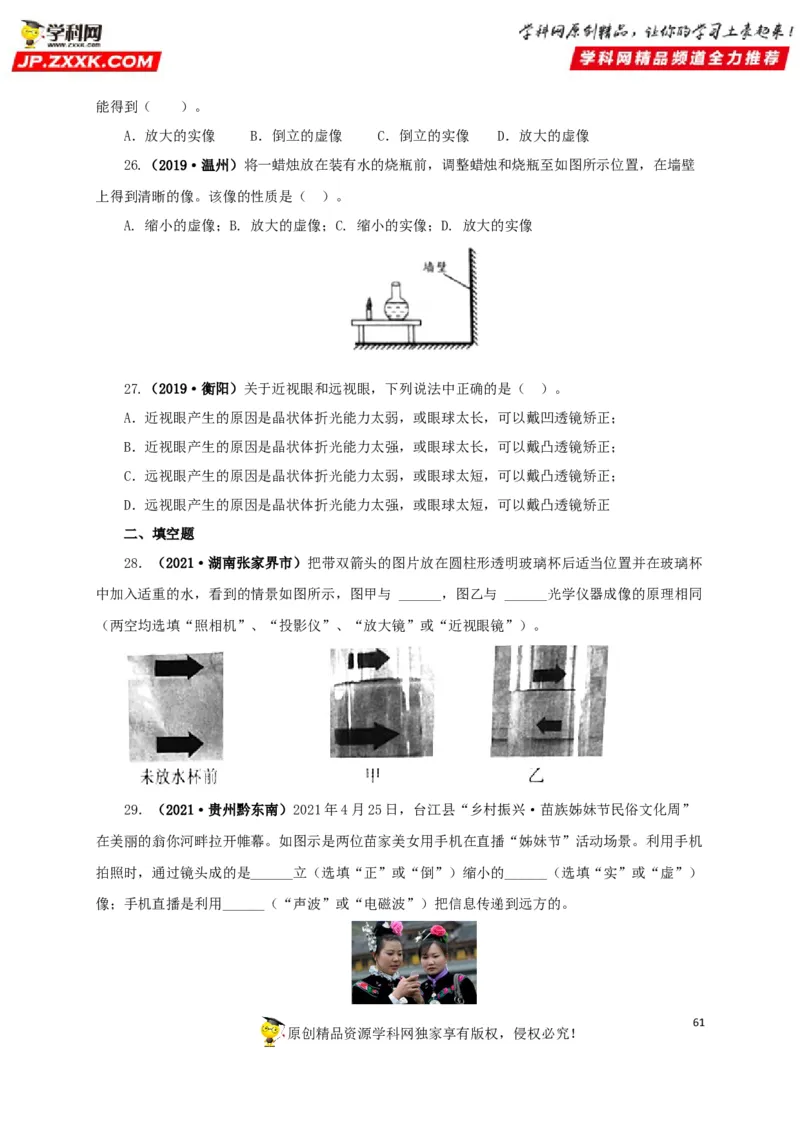 专题03透镜及其应用（原卷版）_8、物理总复习_8.中考物理总复习_2022年中考复习资料_三年（2019-2021）中考真题物理分项汇编（全国通用）