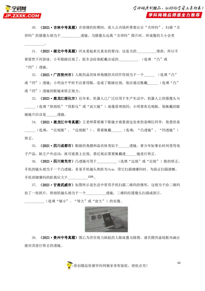 专题03透镜及其应用（原卷版）_8、物理总复习_8.中考物理总复习_2022年中考复习资料_三年（2019-2021）中考真题物理分项汇编（全国通用）