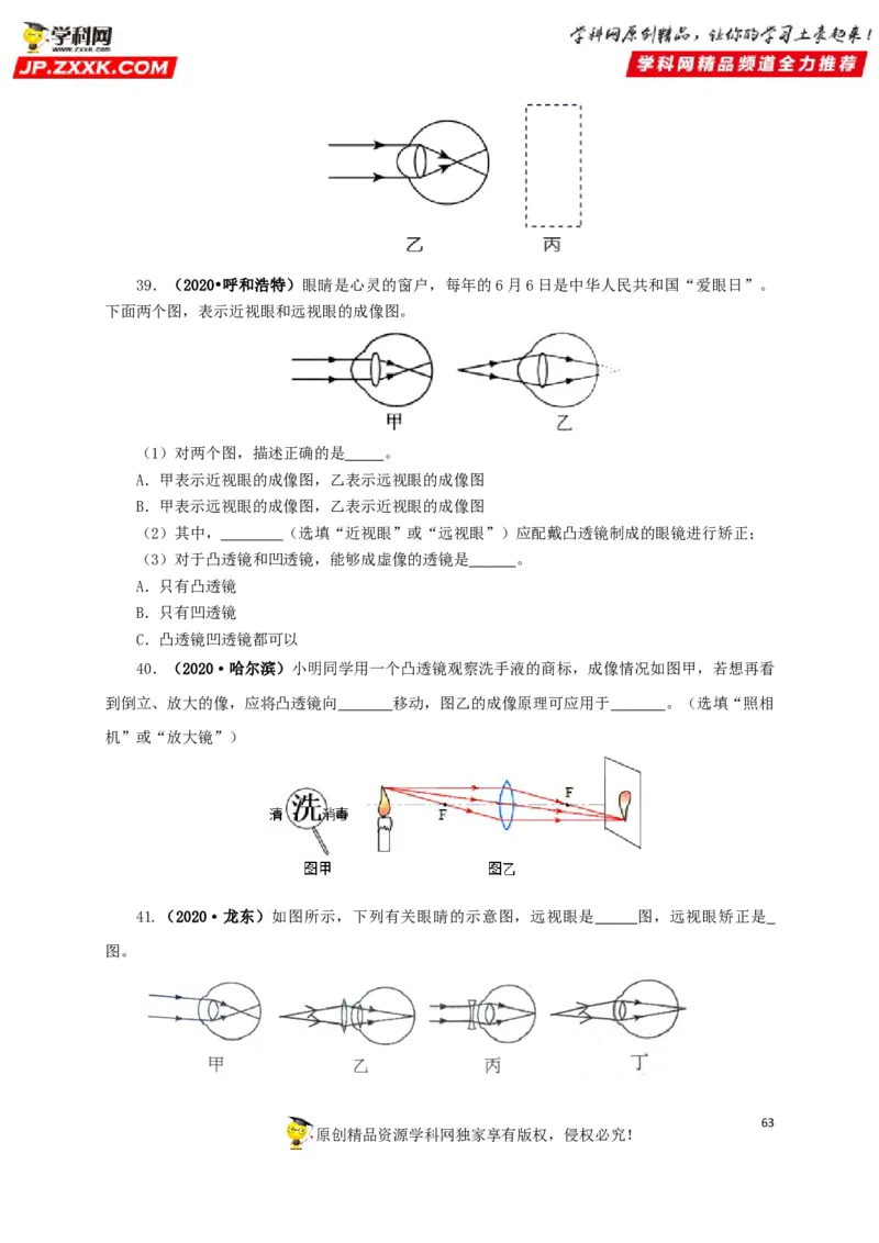 专题03透镜及其应用（原卷版）_8、物理总复习_8.中考物理总复习_2022年中考复习资料_三年（2019-2021）中考真题物理分项汇编（全国通用）
