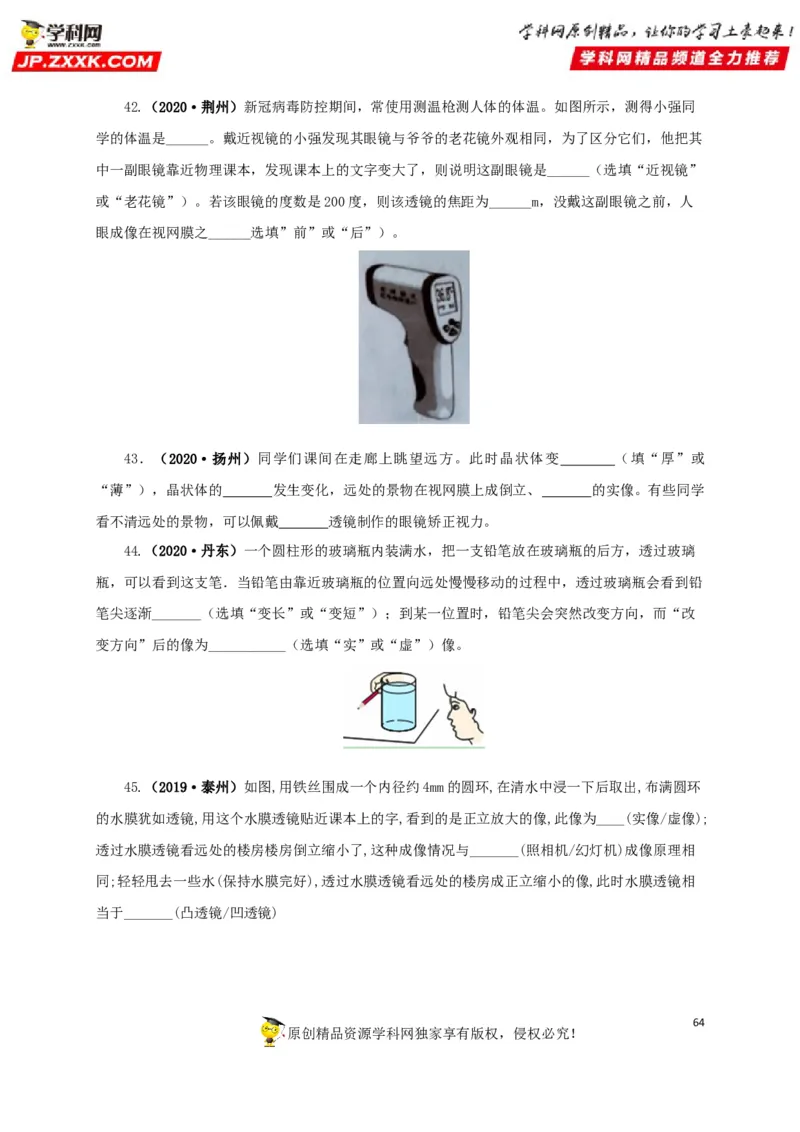 专题03透镜及其应用（原卷版）_8、物理总复习_8.中考物理总复习_2022年中考复习资料_三年（2019-2021）中考真题物理分项汇编（全国通用）