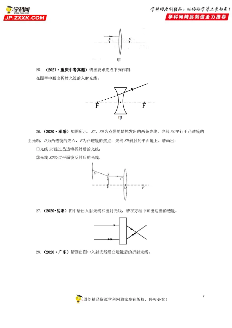 专题03透镜及其应用（原卷版）_8、物理总复习_8.中考物理总复习_2022年中考复习资料_三年（2019-2021）中考真题物理分项汇编（全国通用）
