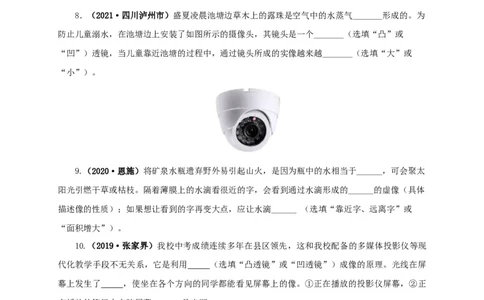 专题03透镜及其应用（原卷版）_8、物理总复习_8.中考物理总复习_2022年中考复习资料_三年（2019-2021）中考真题物理分项汇编（全国通用）