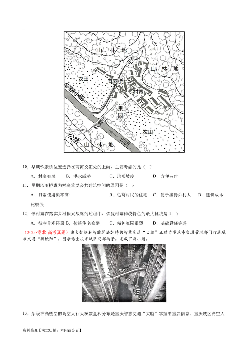 专题12城镇与乡村-口袋书2024年高考地理一轮复习知识清单_新高考复习资料_2024年新高考复习资料_一轮复习资料_完口袋书2024年高考地理一轮复习知识清单