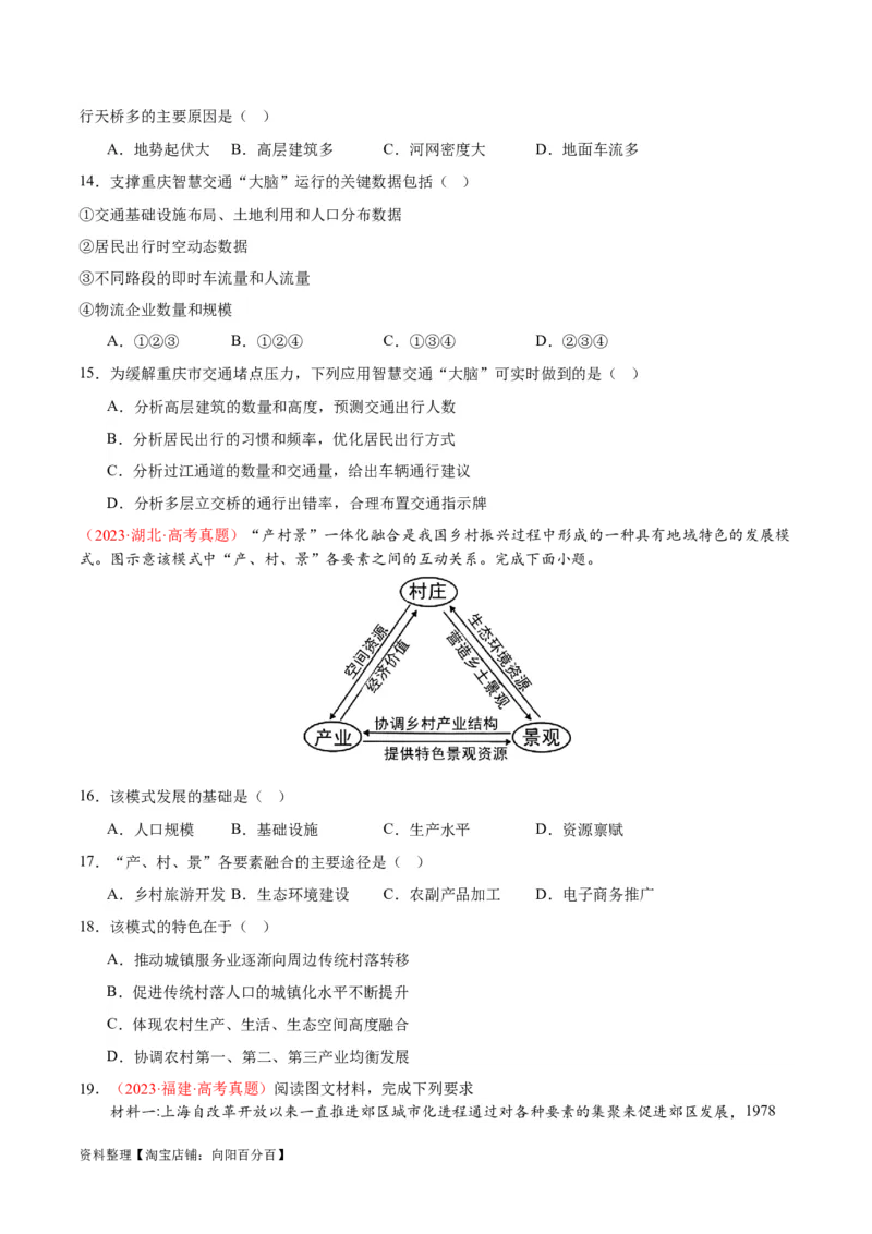 专题12城镇与乡村-口袋书2024年高考地理一轮复习知识清单_新高考复习资料_2024年新高考复习资料_一轮复习资料_完口袋书2024年高考地理一轮复习知识清单