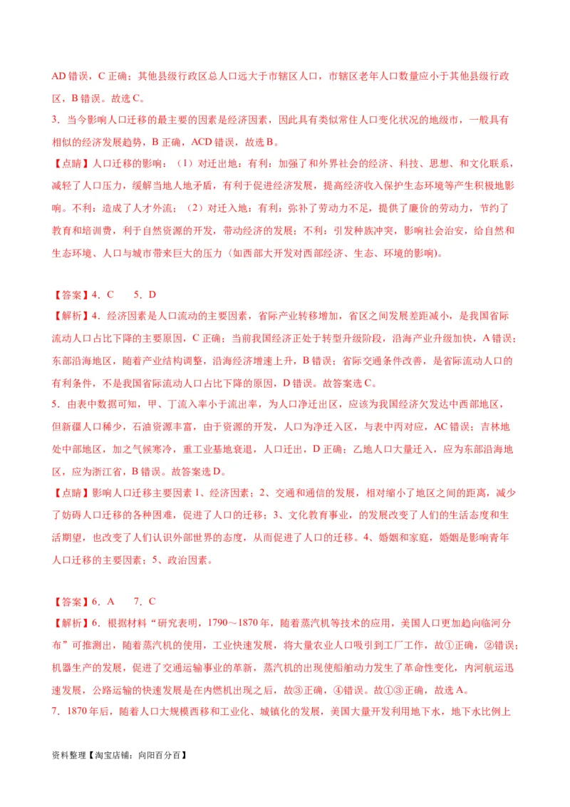 专题12城镇与乡村-口袋书2024年高考地理一轮复习知识清单_新高考复习资料_2024年新高考复习资料_一轮复习资料_完口袋书2024年高考地理一轮复习知识清单