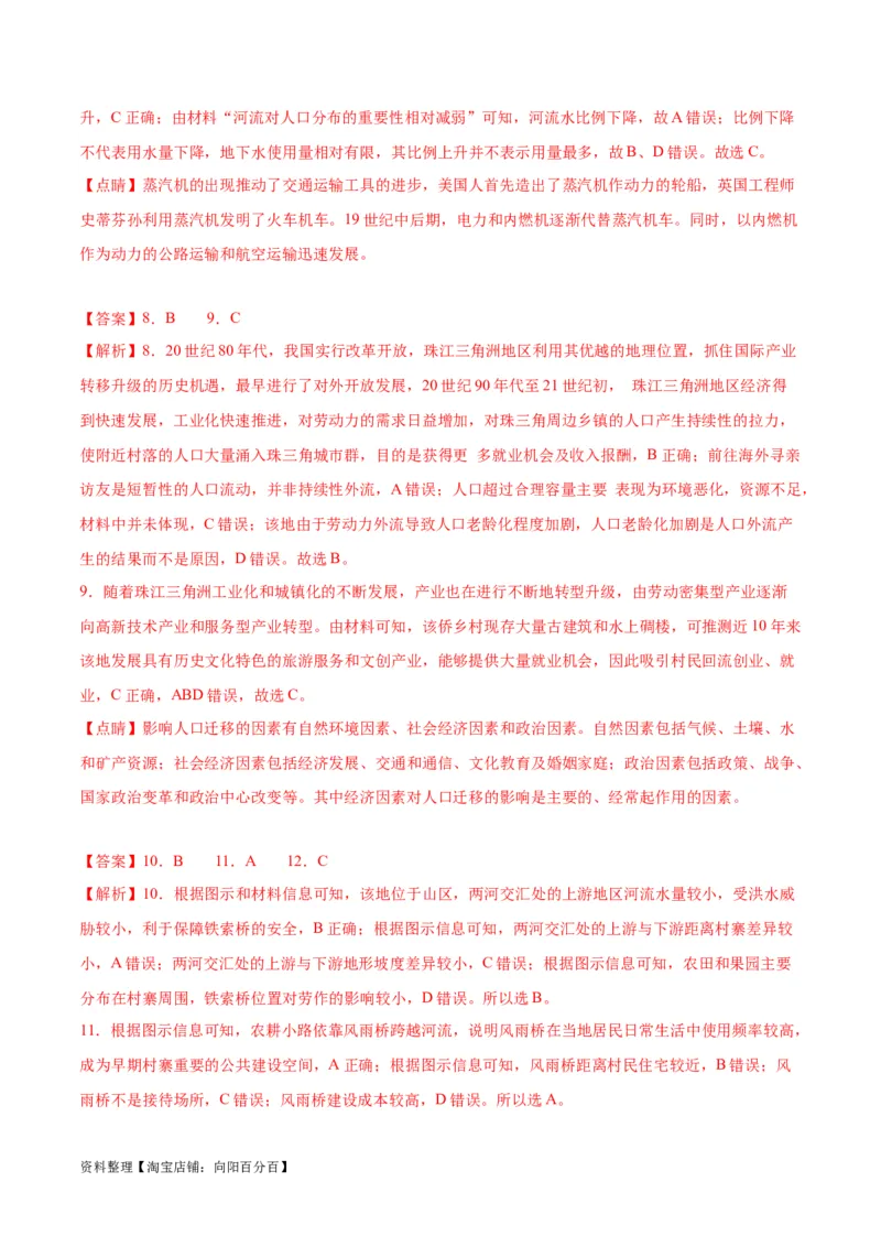 专题12城镇与乡村-口袋书2024年高考地理一轮复习知识清单_新高考复习资料_2024年新高考复习资料_一轮复习资料_完口袋书2024年高考地理一轮复习知识清单