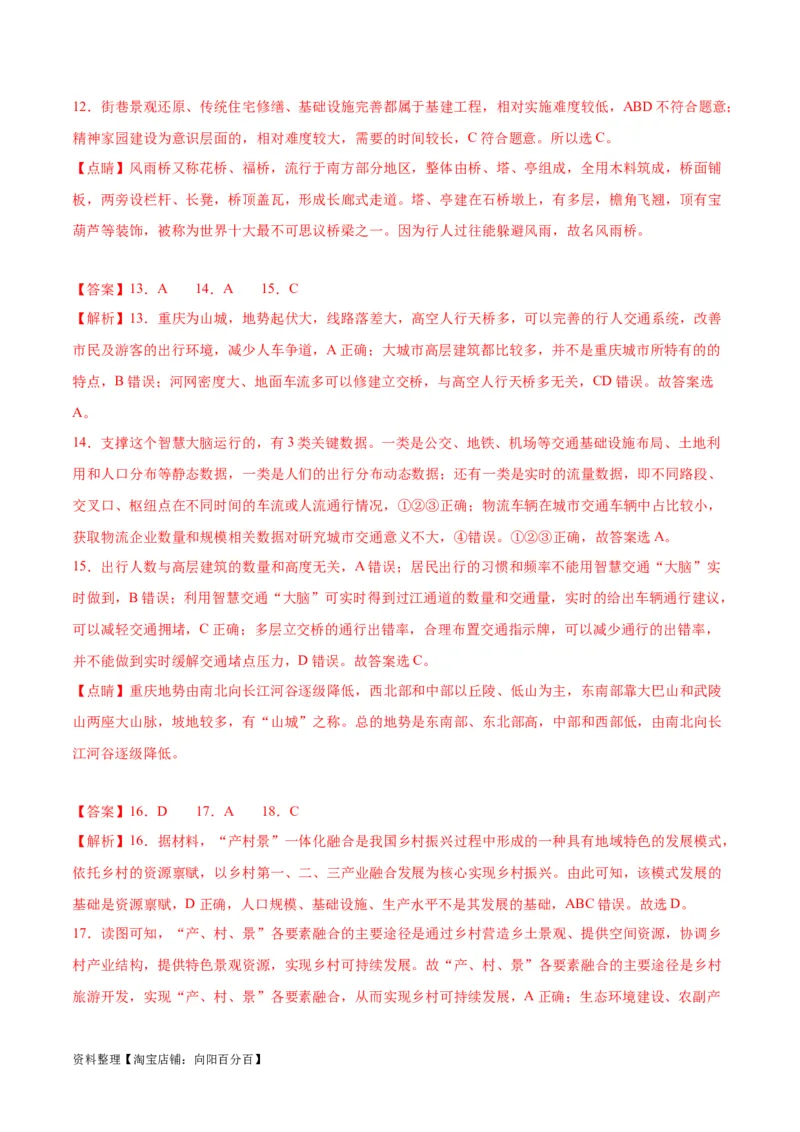 专题12城镇与乡村-口袋书2024年高考地理一轮复习知识清单_新高考复习资料_2024年新高考复习资料_一轮复习资料_完口袋书2024年高考地理一轮复习知识清单