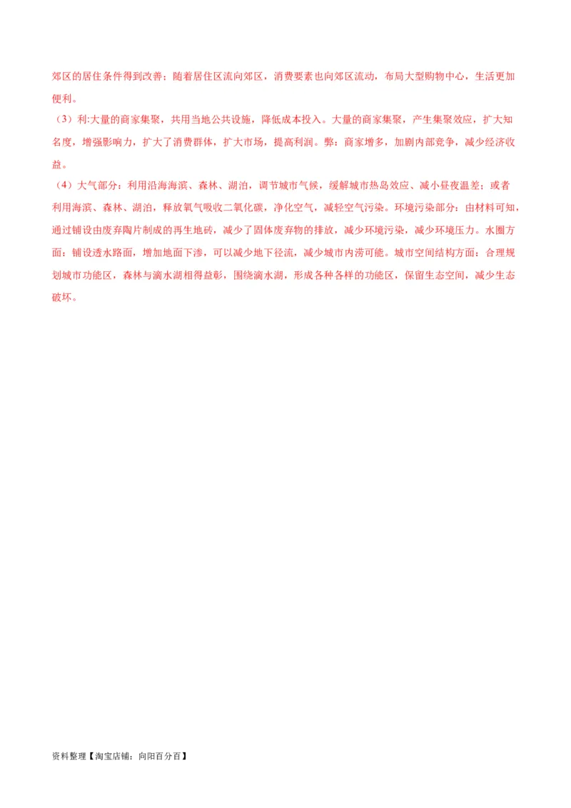 专题12城镇与乡村-口袋书2024年高考地理一轮复习知识清单_新高考复习资料_2024年新高考复习资料_一轮复习资料_完口袋书2024年高考地理一轮复习知识清单