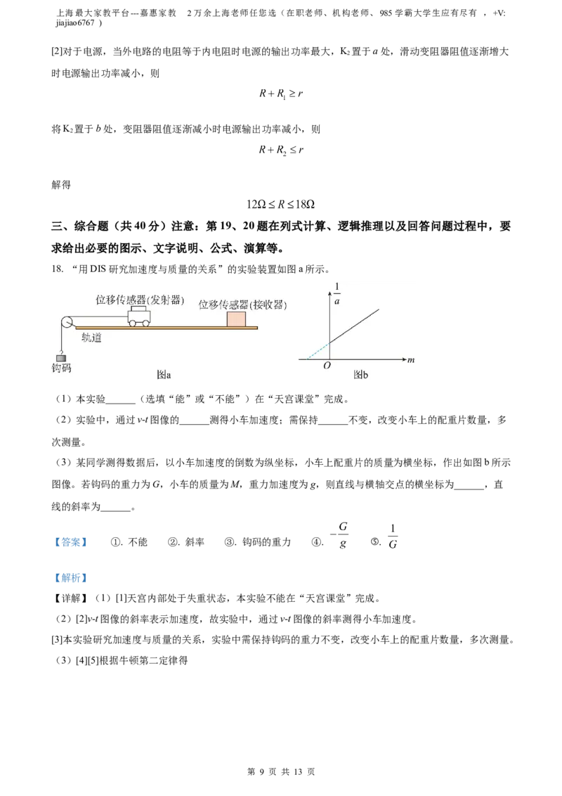 精品解析：2023届上海市金山区高三下学期二模测试物理试题（解析版）_0122026上海中考一模二模真题试卷_2026年上海一模_上海1500初中高中试卷_高中_高三_模拟卷_物理
