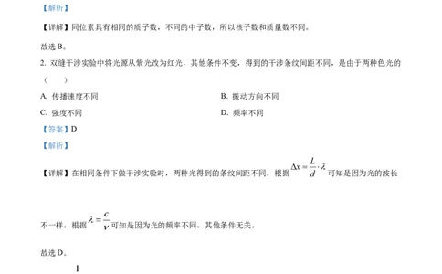 精品解析：2023届上海市金山区高三下学期二模测试物理试题（解析版）_0122026上海中考一模二模真题试卷_2026年上海一模_上海1500初中高中试卷_高中_高三_模拟卷_物理